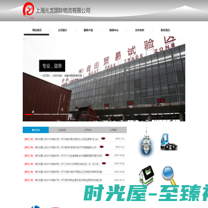 上海兆龙国际物流有限公司-首页