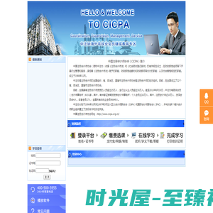 中国注册会计师协会继续教育培训--上海国家会计学院远程教育网