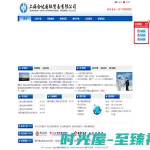 上海合达国际贸易有限公司