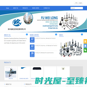 QUANZHOU FUWEILONG MANUFACTURING CO.,LTD_EN泉州福威龙机械发展有限公司