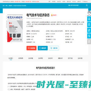 电气技术与经济杂志-机械工业北京电工技术经济研究所出版出版
