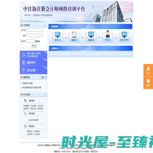 中国注册会计师协会专题网络培训