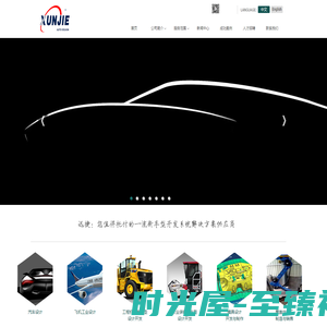 上海迅捷汽车科技有限公司