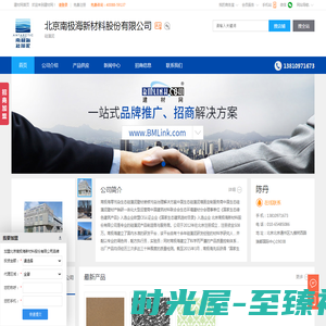 硅藻泥,北京南极海新材料股份有限公司