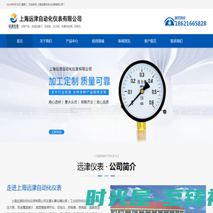 上海远津自动化仪表有限公司[官网]