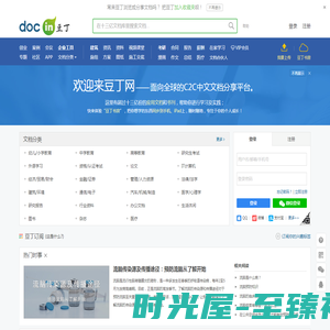 Docin.com豆丁网-分享文档 发现价值