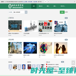 西安培华学院网络教学平台