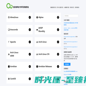 重庆邮电大学开源镜像站 | CQUPT OpenSource Mirror