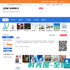 深圳奥美广告传媒有限公司 网站