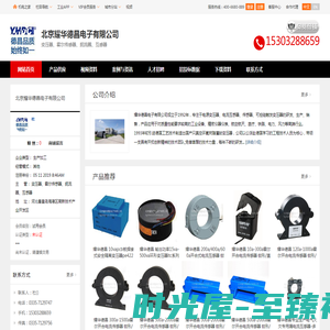 变压器,霍尔传感器,扼流圈_北京耀华德昌电子有限公司