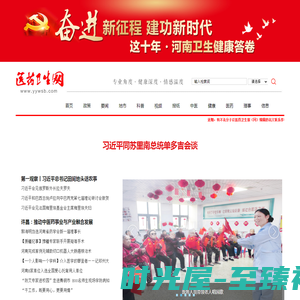 医药卫生网-医药卫生报-河南省卫生健康委员会主管