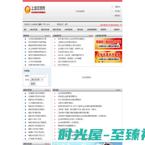 上海注册公司,上海公司注册,上海代理记账,注册外资公司-上海注册网电话:021-34221118