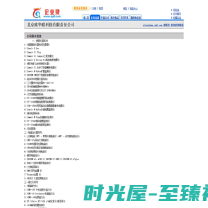 地震仪_北京欧华联科技有限责任公司
