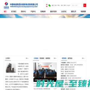 中国电建集团长春发电设备有限公司