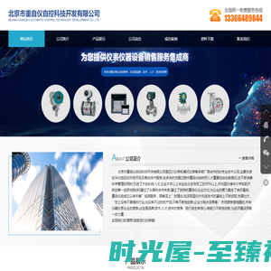 北京市重自仪自控科技开发有限公司