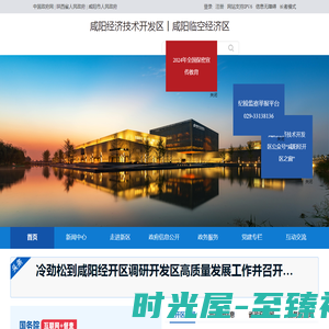 欢迎访问-
        咸阳经济技术开发区管理委员会