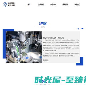 积山材料科技(上海)有限公司