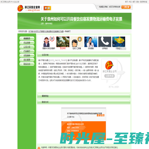 关于惠州如何可以开具餐饮住宿发票物流运输费电子发票网站首页 | 主营-惠州本地宝