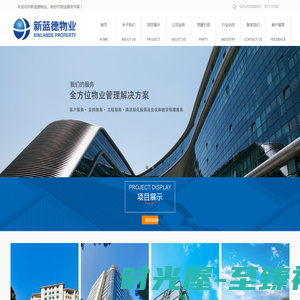 物业管理公司、广州物业管理、广州物业管理公司 -  广州市新蓝德物业管理有限公司