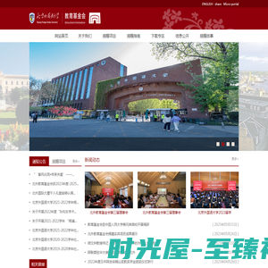 北京外国语大学教育基金会