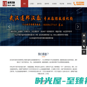 武汉硬盘数据恢复 - 武汉连邦汉数科技发展有限公司