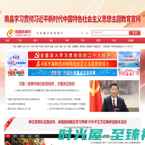 南昌新闻网-全国重点新闻网站