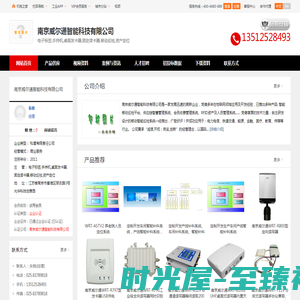 电子标签,手持机,桌面发卡器_南京威尔通智能科技有限公司