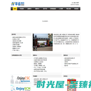 华运集团官方网站