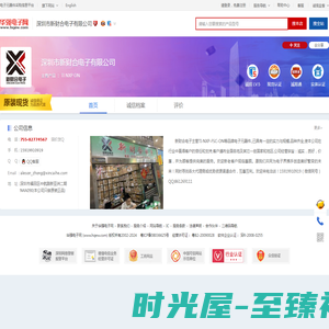 深圳市新财合电子有限公司_华强电子网