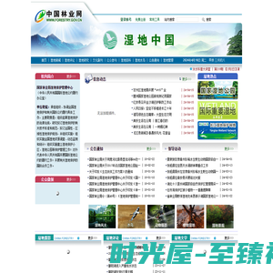 中国林业网 - 湿地中国