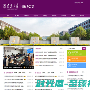 南京大学招标办公室 - 首页