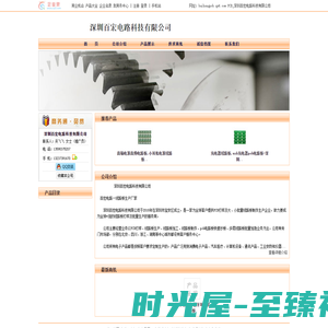 PCB_深圳百宏电路科技有限公司