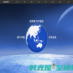 拜椰特 | 拜椰特（上海）软件技术有限公司 | DT语言 | 拜语言 | IDE | 官网