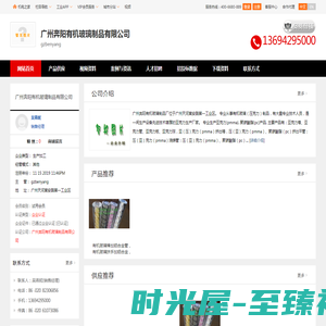 gzbenyang_广州奔阳有机玻璃制品有限公司