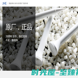 JHE-深圳九合新材料科技有限公司