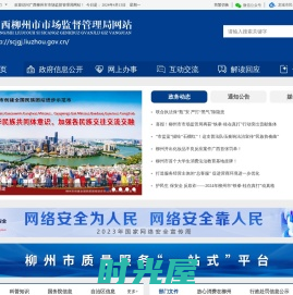 广西柳州市市场监督管理局网站