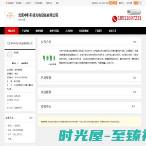 其它仪器_北京中科科信光电设备有限公司