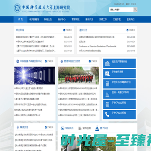 中国科学技术大学上海研究院