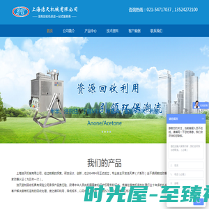 溶剂回收机_稀释剂、甲苯、乙酸乙酯、丙酮回收设备-上海洁天机械有限公司