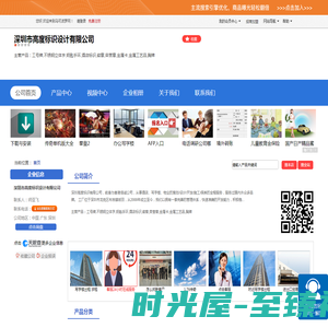 深圳市高度标识设计有限公司「企业信息」-马可波罗网