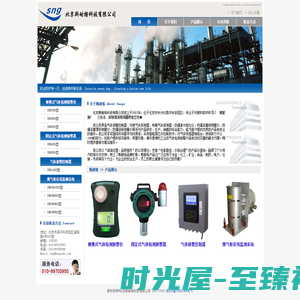 气体检测仪：北京斯耐格科技有限公司