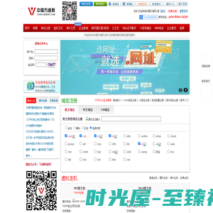 中国万维网-域名注册,虚拟主机,VPS云主机,服务器租用托管,400电话,可信网站