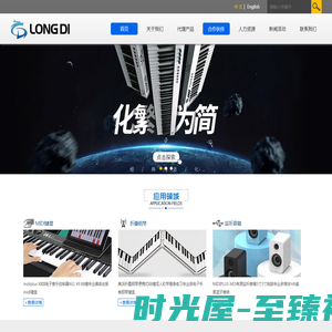 广州市龙笛网络科技有限公司官方网站