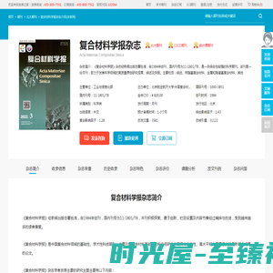 复合材料学报杂志-北京航空航天大学出版出版