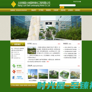 北京绿茵大地园林绿化工程有限公司