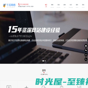青岛网站建设&设计制作推广-青岛千龙网络科技有限公司