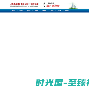上海减压器厂|上海减压器厂有限公司|上海减压器|上海氮气减压器