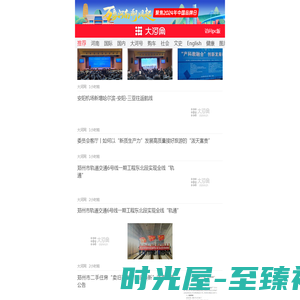 大河网-河南首家重点新闻网站