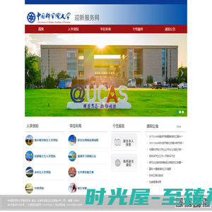 中国科学院大学迎新服务网