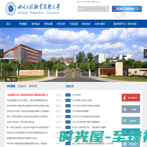 四川工程职业技术大学